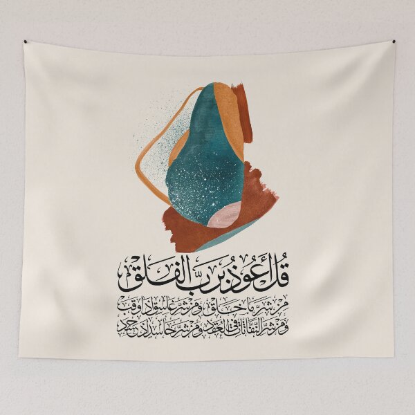 Item preview, Quran Sura Surat alFalaq Abstract 7 on Cream سورة الفلق designed and sold by ZamZamDesign.