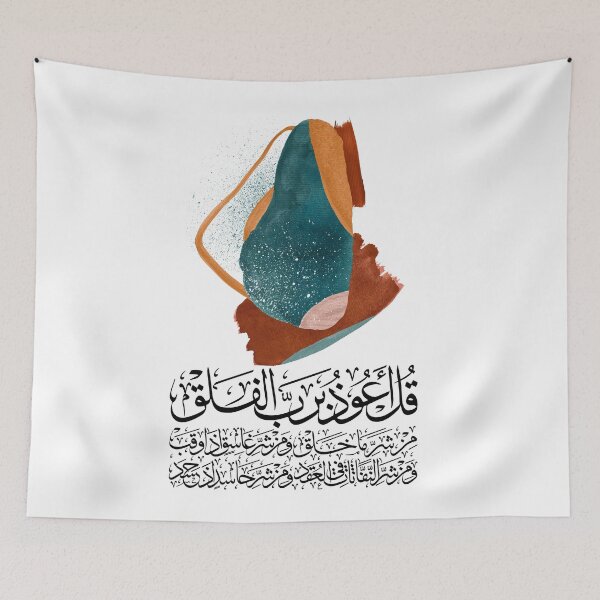 Item preview, Quran Sura Surat alFalaq Abstract 7 on White سورة الفلق designed and sold by ZamZamDesign.