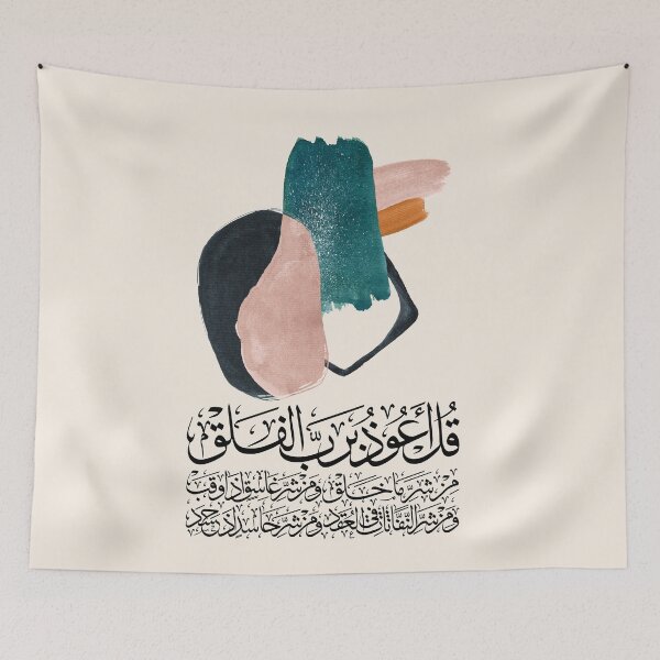 Item preview, Quran Sura Surat alFalaq Abstract 8 on Cream سورة الفلق designed and sold by ZamZamDesign.
