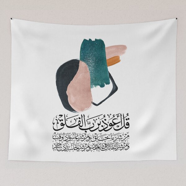 Item preview, Quran Sura Surat alFalaq Abstract 8 on White سورة الفلق designed and sold by ZamZamDesign.