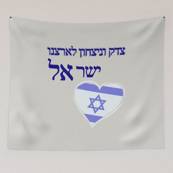 Item preview, Justice and victory for our country Israel - in Hebrew designed and sold by OMdesign10.