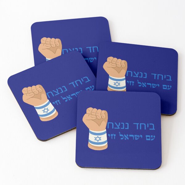 Item preview, Am Israel Chai designed and sold by OMdesign10.