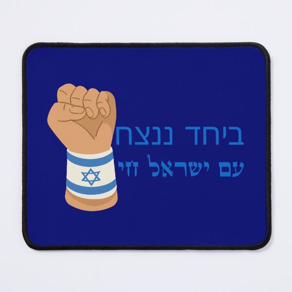 Item preview, Am Israel Chai designed and sold by OMdesign10.