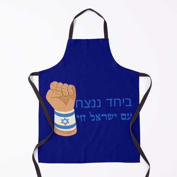 Item preview, Am Israel Chai designed and sold by OMdesign10.