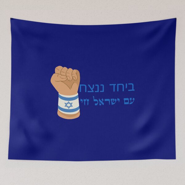 Item preview, Am Israel Chai designed and sold by OMdesign10.