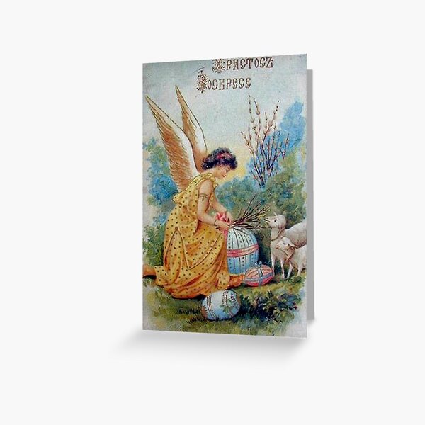Vintage Retro Russian Easter Card Христос воскрес Greeting Card