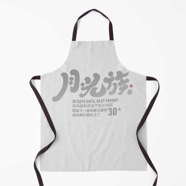 Item preview, "月光族”"People who run out of salary before the end of the month", a popular phrase, Chinese handwriting, calligraphy font style, a term full of joking. designed and sold by clairechien.