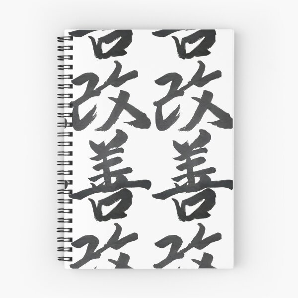 Item preview, 【改善】Kaizen - Japanese calligraphy designed and sold by proudharu.