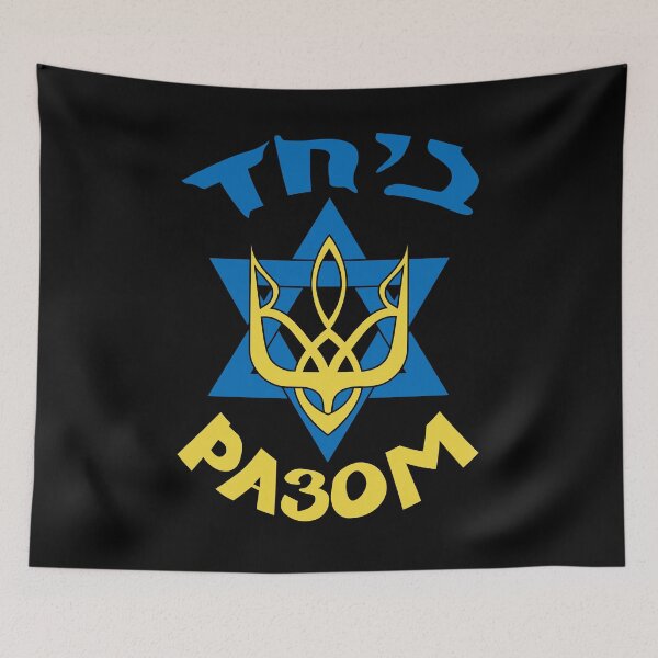 Item preview, Unity in Action - Stand with Israel and Ukraine, Hand in Hand Trident Israel Star of David designed and sold by Aide.