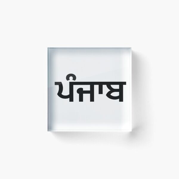 Item preview, Punjab (ਪੰਜਾਬ) written in black letters  designed and sold by PurpleClouds26.