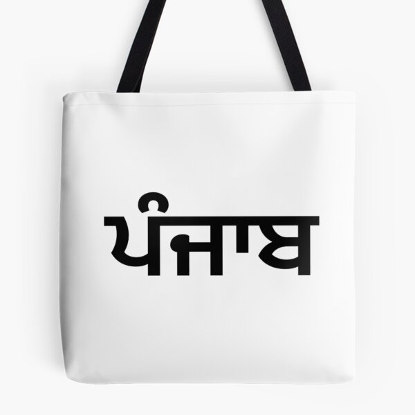 Item preview, Punjab (ਪੰਜਾਬ) written in black letters  designed and sold by PurpleClouds26.