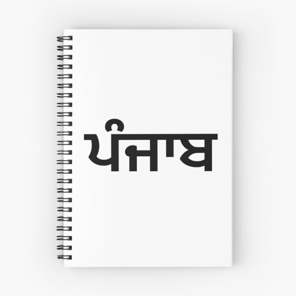 Item preview, Punjab (ਪੰਜਾਬ) written in black letters  designed and sold by PurpleClouds26.