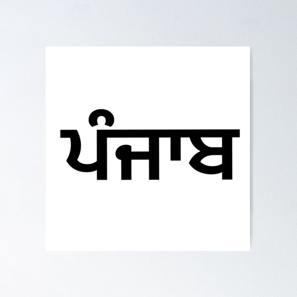 Item preview, Punjab (ਪੰਜਾਬ) written in black letters  designed and sold by PurpleClouds26.