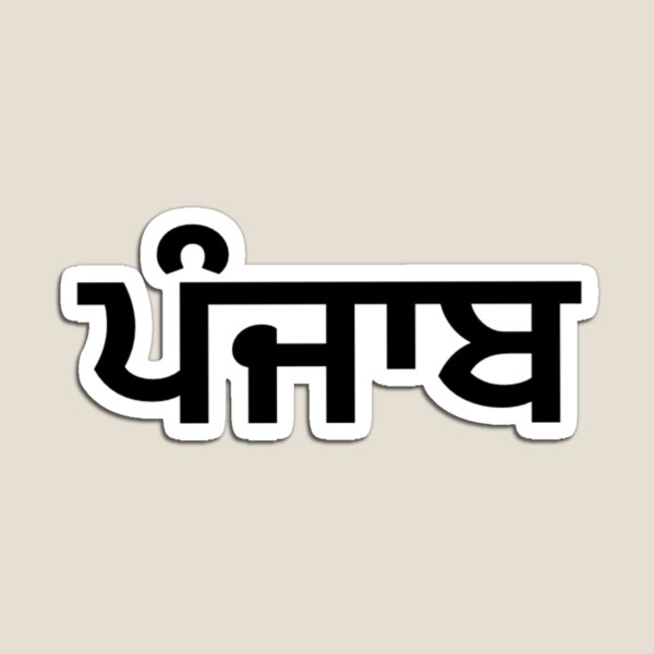 Item preview, Punjab (ਪੰਜਾਬ) written in black letters  designed and sold by PurpleClouds26.