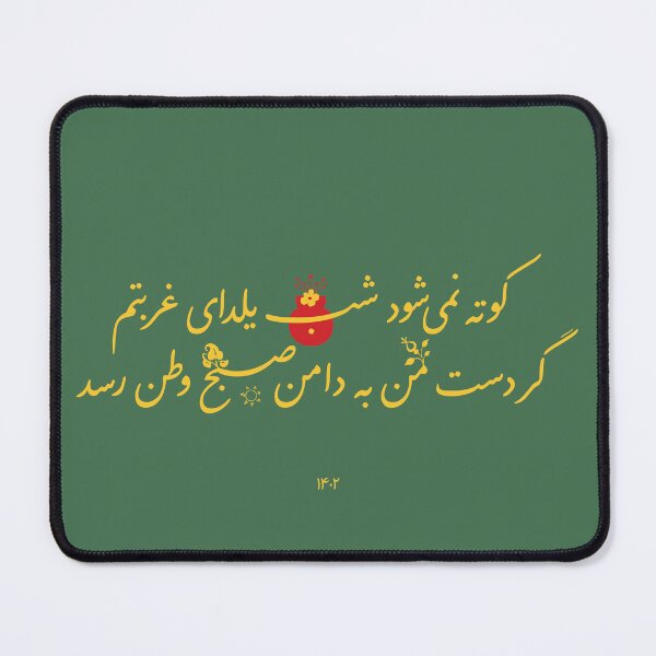 Item preview, Yalda | یلدا  designed and sold by TehranMemories.