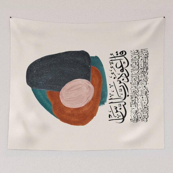 Item preview, Quran alNaas Abstract 1 on Cream سورة الناس designed and sold by ZamZamDesign.