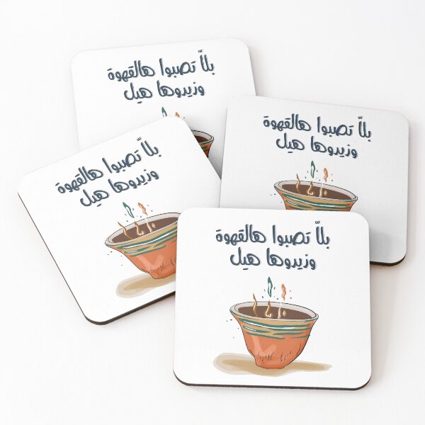 Item preview, القهوة العربية بلا تصبوا هالقهوة وزيدوها هيل سميرة توفيق- Arabic Coffee Cup with Cardamom Retro Song Samira Tawfik designed and sold by FUNqoosh.