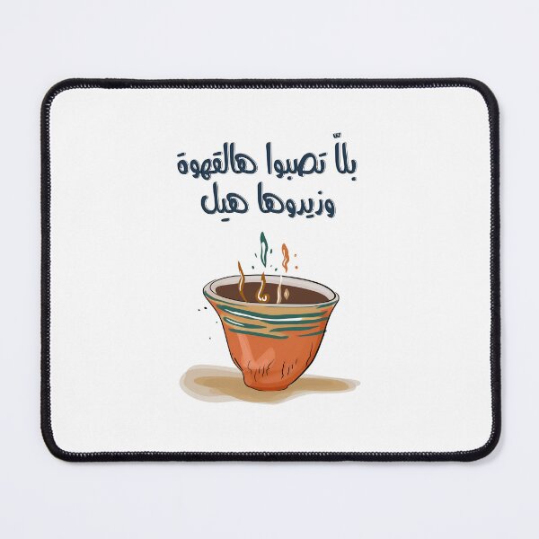Item preview, القهوة العربية بلا تصبوا هالقهوة وزيدوها هيل سميرة توفيق- Arabic Coffee Cup with Cardamom Retro Song Samira Tawfik designed and sold by FUNqoosh.