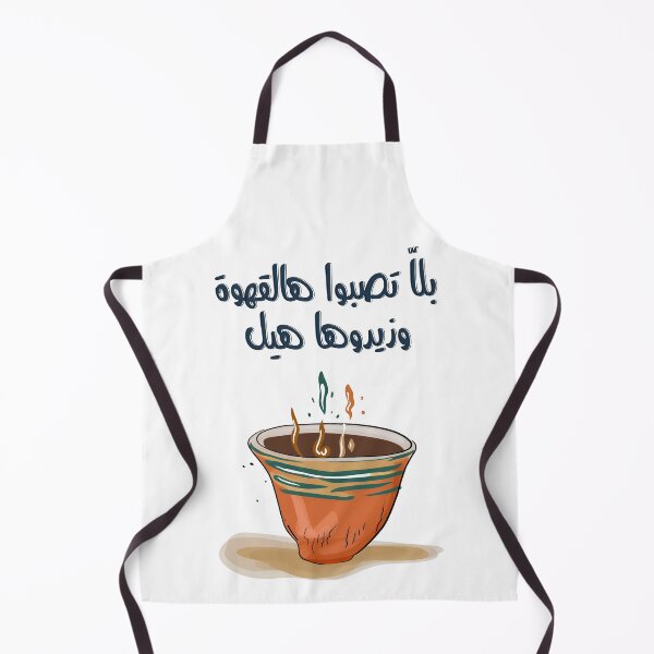 Item preview, القهوة العربية بلا تصبوا هالقهوة وزيدوها هيل سميرة توفيق- Arabic Coffee Cup with Cardamom Retro Song Samira Tawfik designed and sold by FUNqoosh.