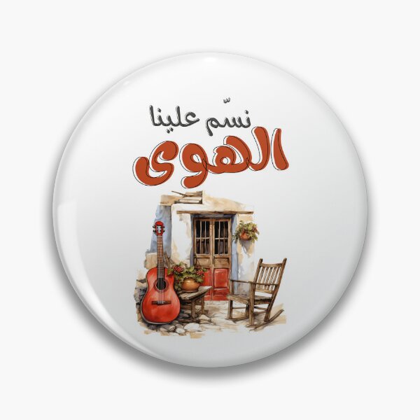 Item preview, Fairuz Nassam Alayna El-Hawa Arabic Songs- اغاني عربي فيروز فيروزيات الصباح نسم علينا الهوى من مفرق الوادي designed and sold by FUNqoosh.
