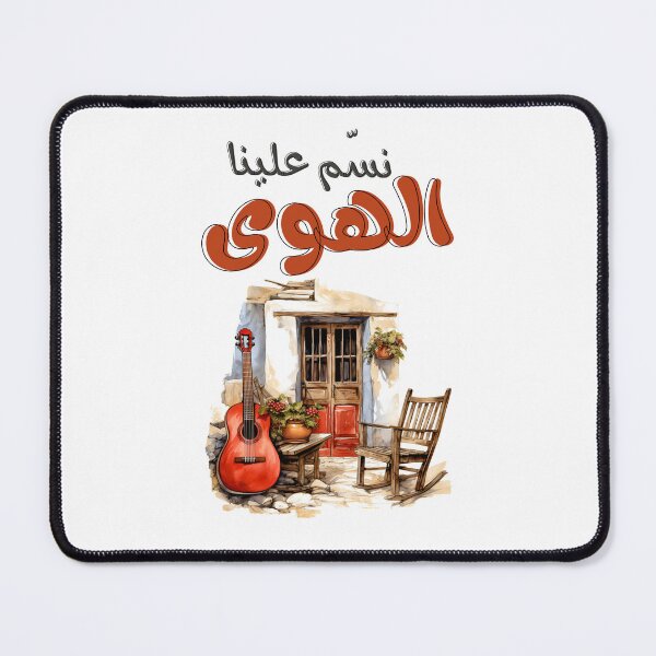 Item preview, Fairuz Nassam Alayna El-Hawa Arabic Songs- اغاني عربي فيروز فيروزيات الصباح نسم علينا الهوى من مفرق الوادي designed and sold by FUNqoosh.