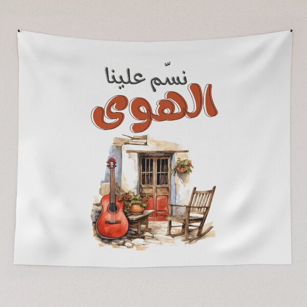 Item preview, Fairuz Nassam Alayna El-Hawa Arabic Songs- اغاني عربي فيروز فيروزيات الصباح نسم علينا الهوى من مفرق الوادي designed and sold by FUNqoosh.