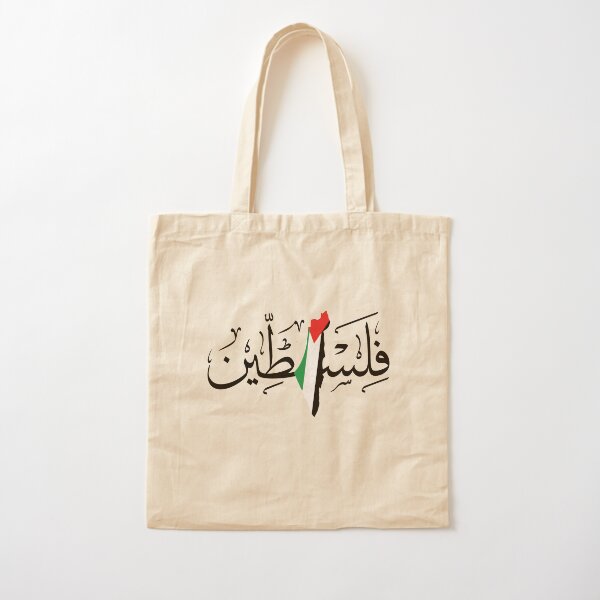 Artikel-Vorschau von Arabischer Kalligraphiename Palästina mit palästinensischem Freiheitsflaggen-Kartendesign – schwarz, designt und verkauft von QualiTshirt.