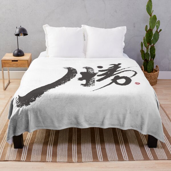 Item preview, “勝”，"Win", the artistic Chinese handwriting, is a Chinese character full of glory. designed and sold by clairechien.