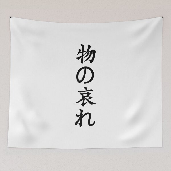 Item preview, Black Mono No Aware (Japanese for the "pathos of things" in black vertical kanji) designed and sold by Elvin Dantes.