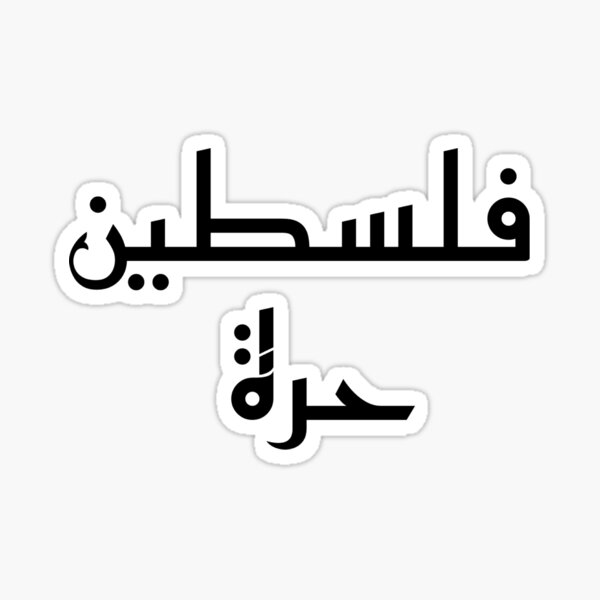 Item preview, Free Palestine فلسطين حرة Minimalist Reem Kufi Font Black designed and sold by FairieDance.
