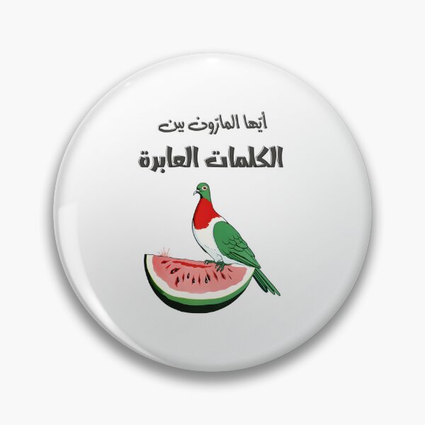 Item preview, Mahmoud Darwish Palestine Poems- أيها المارون بين الكلمات العابرة محمود درويش فلسطين designed and sold by FUNqoosh.