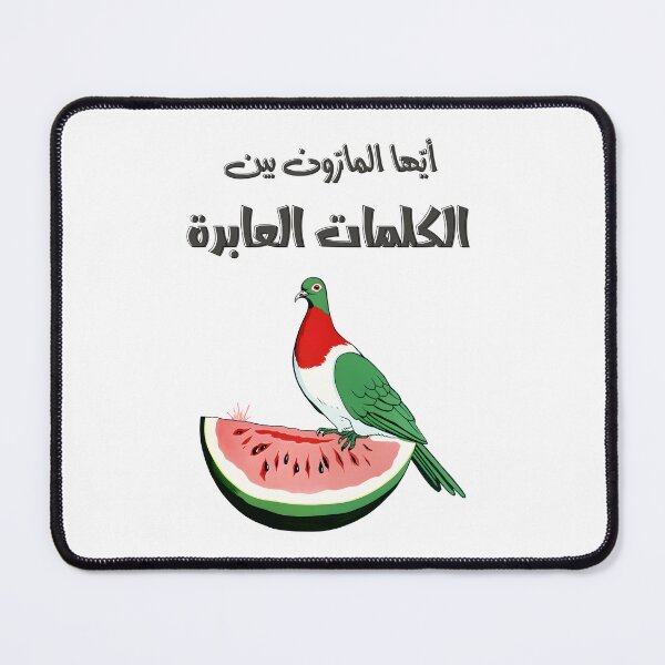 Item preview, Mahmoud Darwish Palestine Poems- أيها المارون بين الكلمات العابرة محمود درويش فلسطين designed and sold by FUNqoosh.