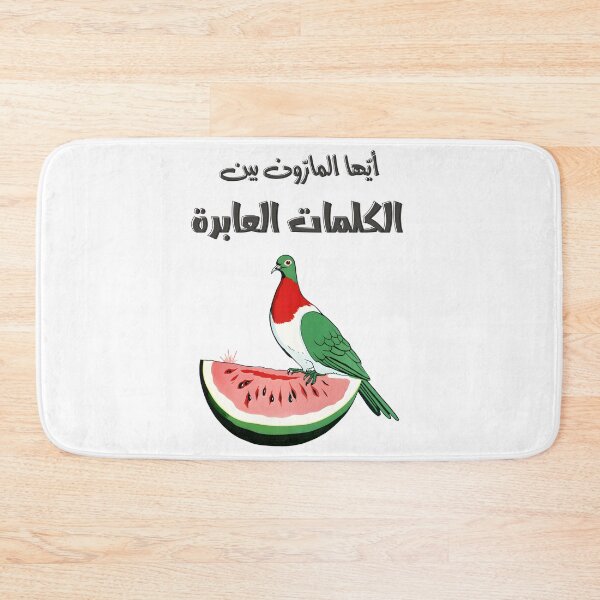 Item preview, Mahmoud Darwish Palestine Poems- أيها المارون بين الكلمات العابرة محمود درويش فلسطين designed and sold by FUNqoosh.
