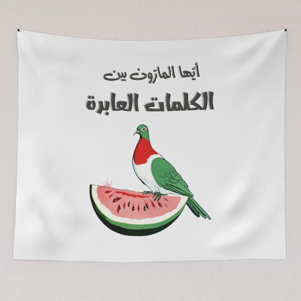 Item preview, Mahmoud Darwish Palestine Poems- أيها المارون بين الكلمات العابرة محمود درويش فلسطين designed and sold by FUNqoosh.