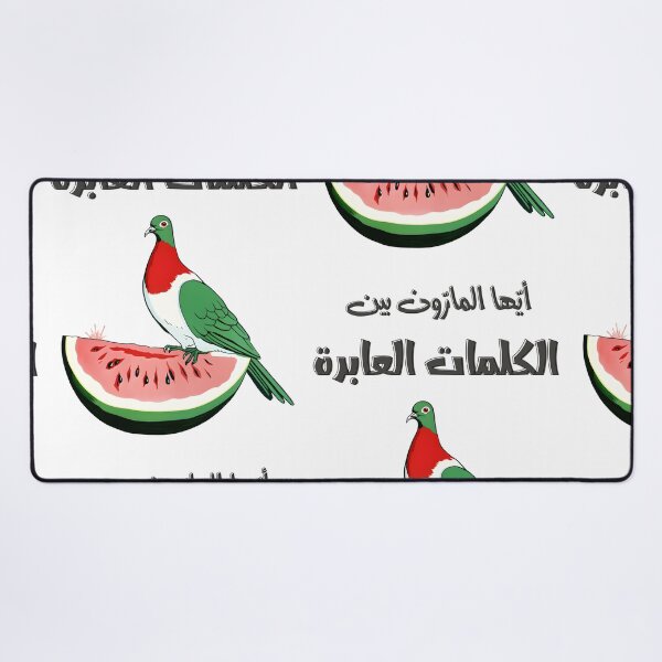 Item preview, Mahmoud Darwish Palestine Poems- أيها المارون بين الكلمات العابرة محمود درويش فلسطين designed and sold by FUNqoosh.