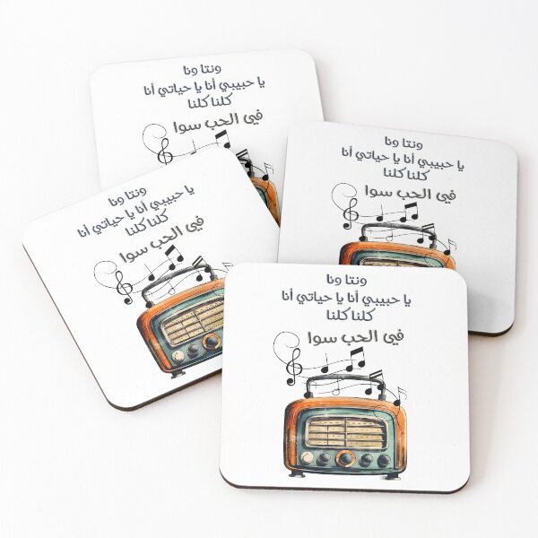 Item preview, اغاني حب عربي ام كلثوم الف ليلة وليلة- Umm Kulthum Arabic Love Song Old Radio Alf Leila wa Leila Generative AI designed and sold by FUNqoosh.