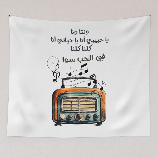 Item preview, اغاني حب عربي ام كلثوم الف ليلة وليلة- Umm Kulthum Arabic Love Song Old Radio Alf Leila wa Leila Generative AI designed and sold by FUNqoosh.