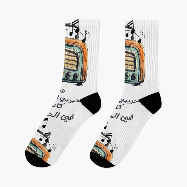 Item preview, اغاني حب عربي ام كلثوم الف ليلة وليلة- Umm Kulthum Arabic Love Song Old Radio Alf Leila wa Leila Generative AI designed and sold by FUNqoosh.