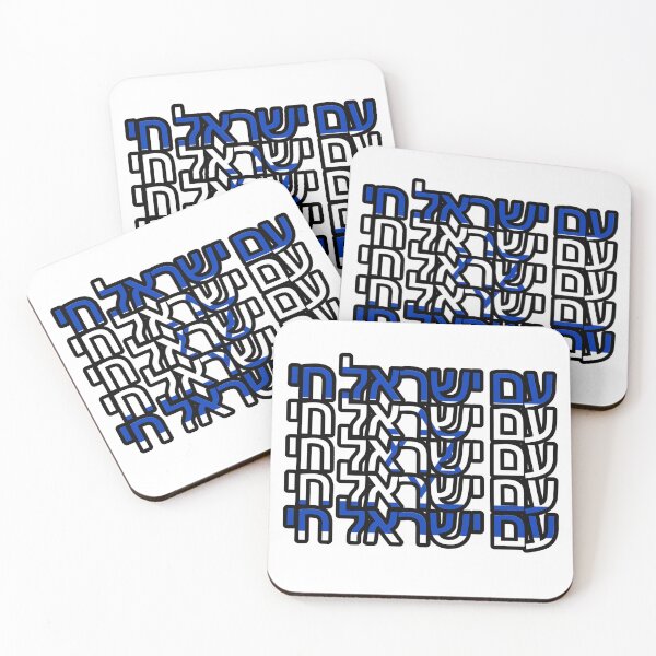 Item preview, Am Yisrael (Israel) Chai, ‏עם ישראל חי designed and sold by itsmemaytal.