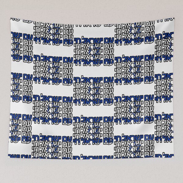 Item preview, Am Yisrael (Israel) Chai, ‏עם ישראל חי designed and sold by itsmemaytal.