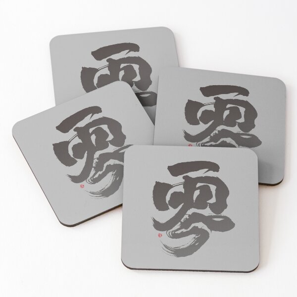Item preview, "零“，"Zero", a Chinese calligraphy artistic word, starts over, a word of positive energy and encouragement. designed and sold by clairechien.
