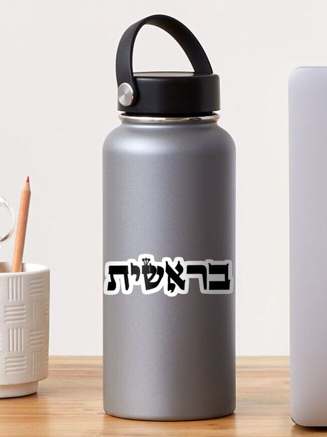 Thumbnail 1 of 3, Sticker, in the beginning… designed and sold by JewishMemesOnly.