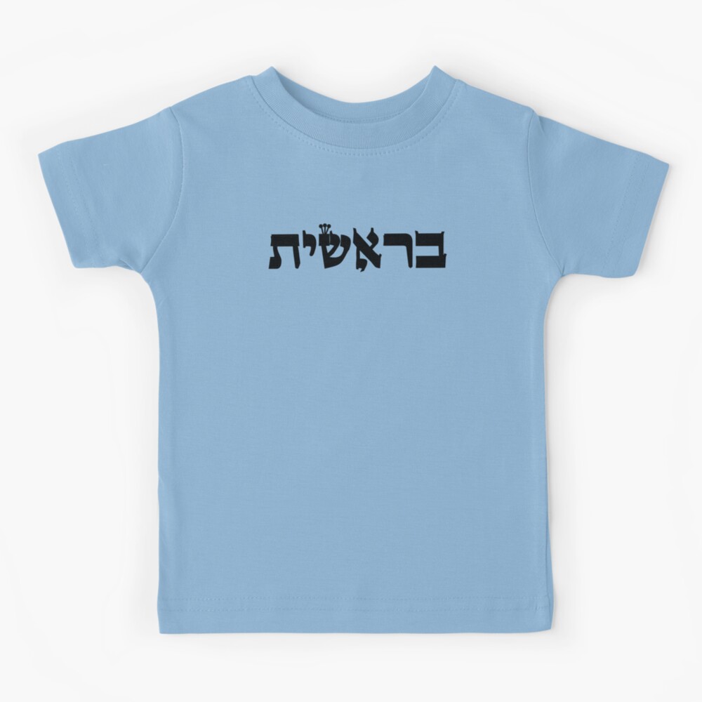 Item preview, Kids T-Shirt designed and sold by JewishMemesOnly.
