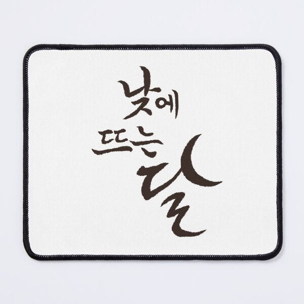 Item preview, Moon In The Day Korean Drama designed and sold by ArtRaftPro.