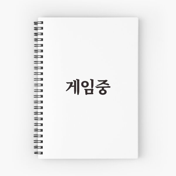 Item preview, Playing game 게임중 ge-im-jungㅣKorean Language (Hangul) designed and sold by 82AIM.