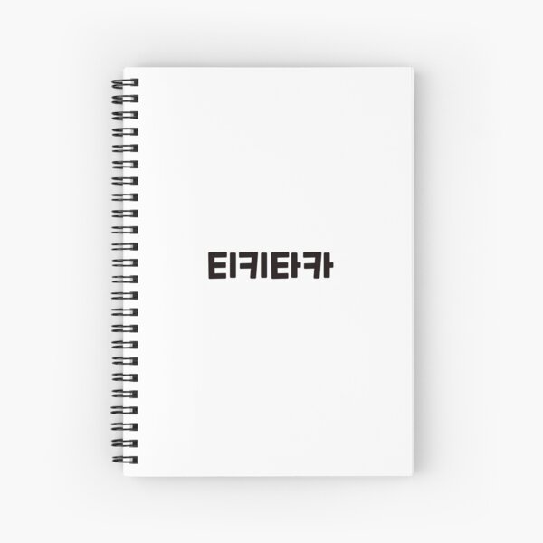 Item preview, hit it off 티키타카 ti-ki-ta-kaㅣKorean Language (Hangul) designed and sold by 82AIM.