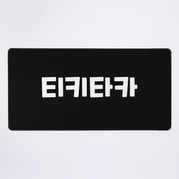 Item preview, hit it off 티키타카 ti-ki-ta-kaㅣKorean Language (Hangul) designed and sold by 82AIM.