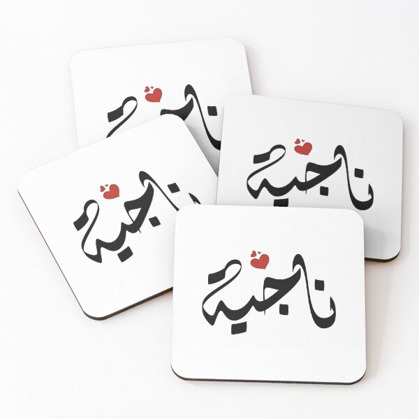 Item preview, Nagya Arabic name ناجية designed and sold by ArabicFeather.
