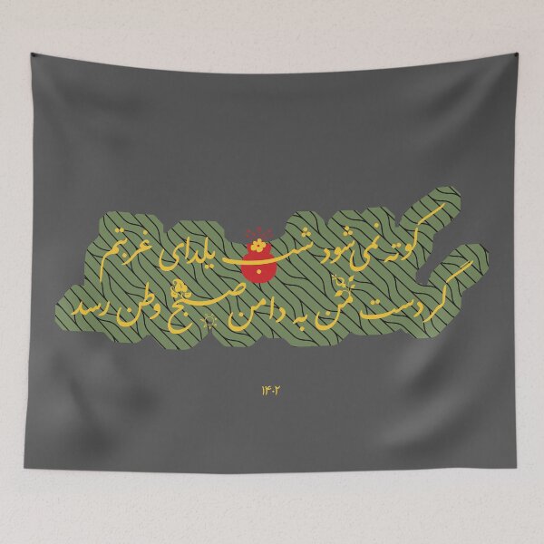 Item preview, Yalda | یلدا  designed and sold by TehranMemories.