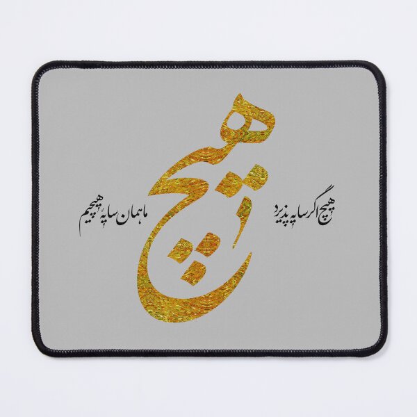 Item preview, Heech agar sayeh pazirdeed ma haman sayeh heecheem designed and sold by Shoeib Abolhassani.